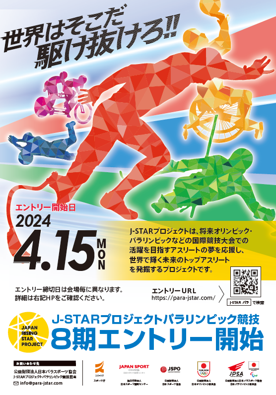 東京パラリンピック競技大会開催引継ぎ記念